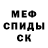 Меф мяу мяу мука Vin Mamedov